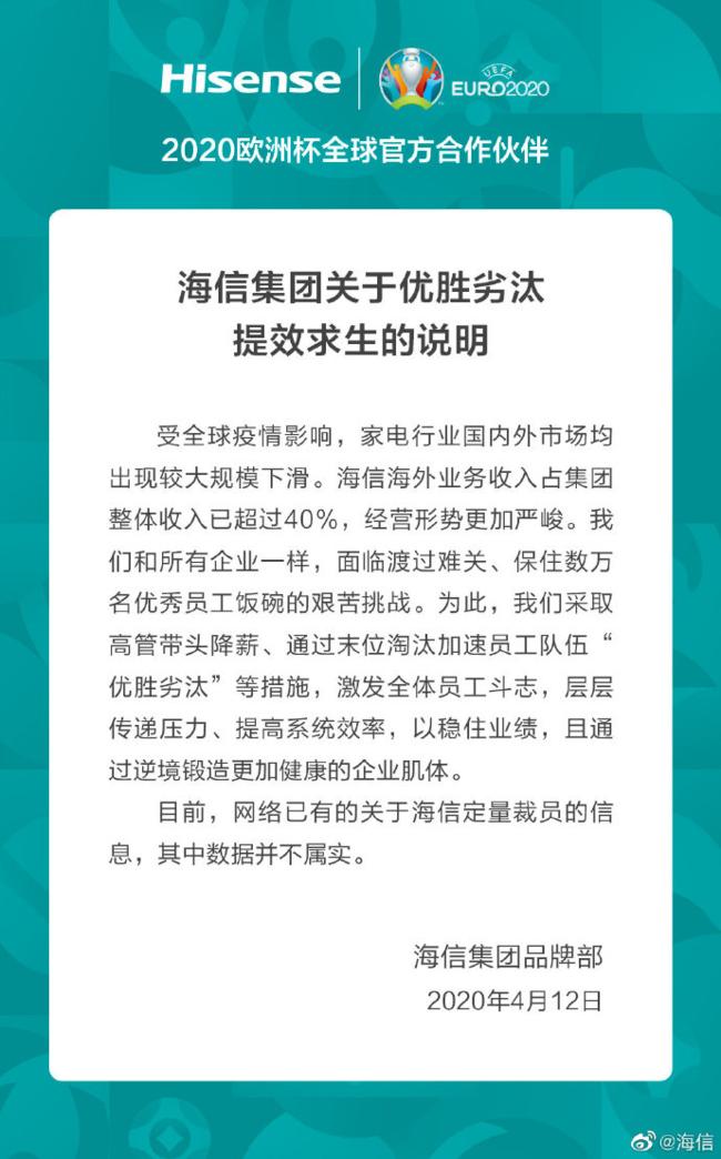 海信回应裁员传闻，坚定信心积极应对市场变化挑战