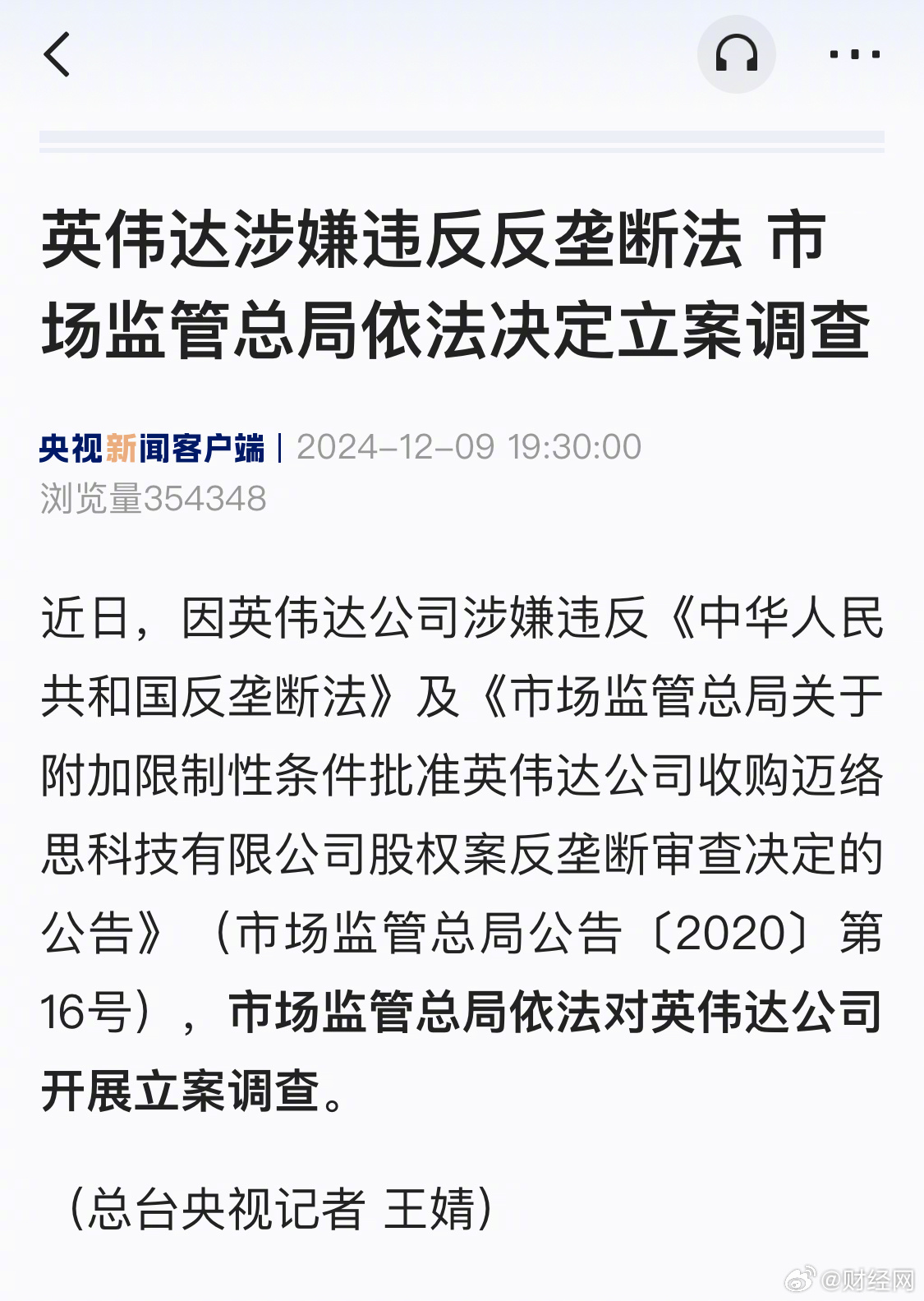 英伟达涉嫌违反反垄断法遭调查，市场反应及未来展望