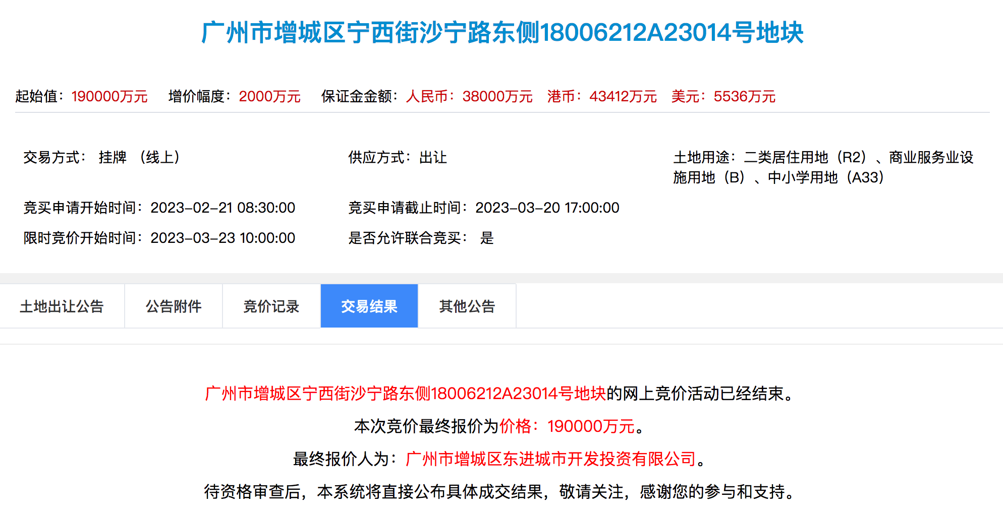 广州两宗宅地拍卖收入达24.56亿，城市发展与土地市场共创双赢局面