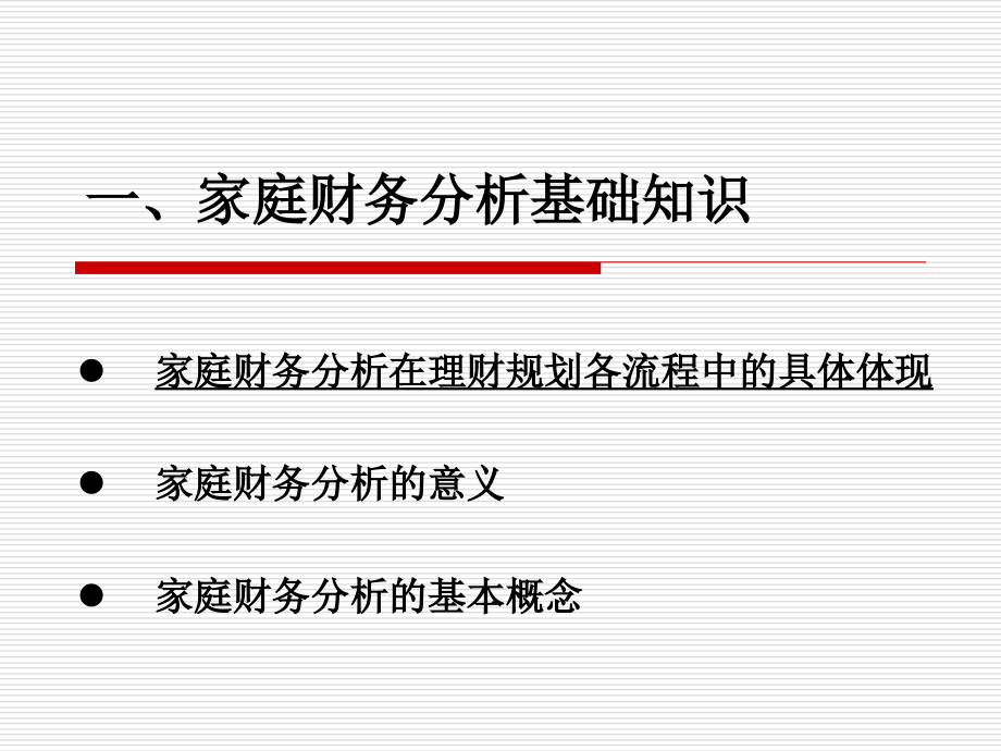 家庭理财宝典，预算编制与跟踪管理，筑牢稳健财务基石