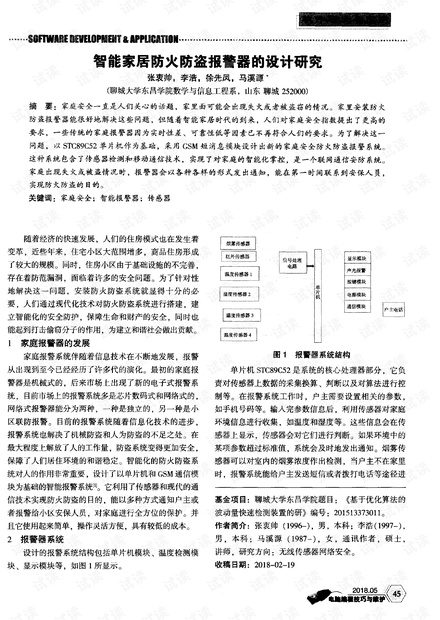 家庭安全报警系统的防盗防火设置指南