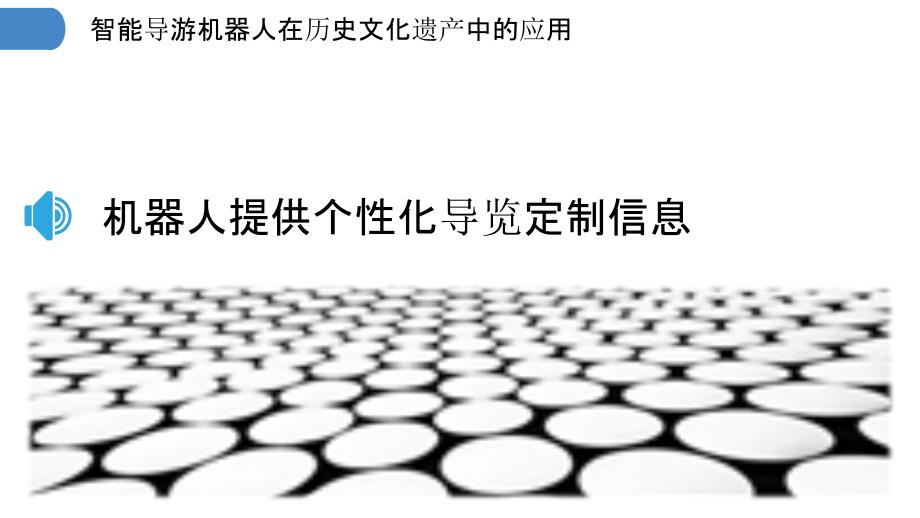 人工智能技术在文化遗产保护中的应用及其深远影响探究