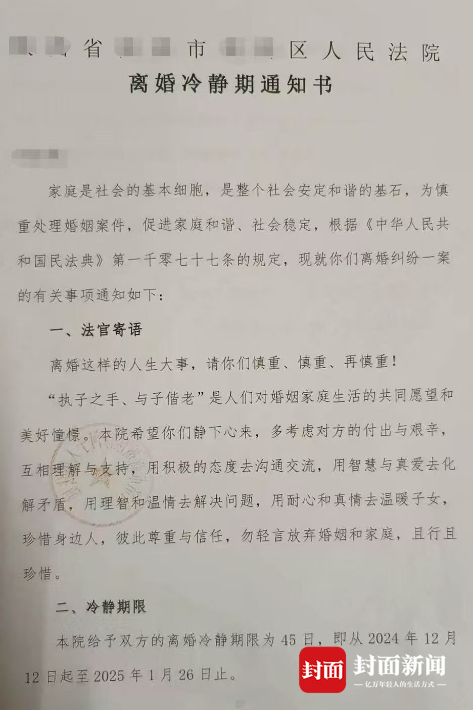 陕西商洛法院实施离婚冷静期，实践与反思