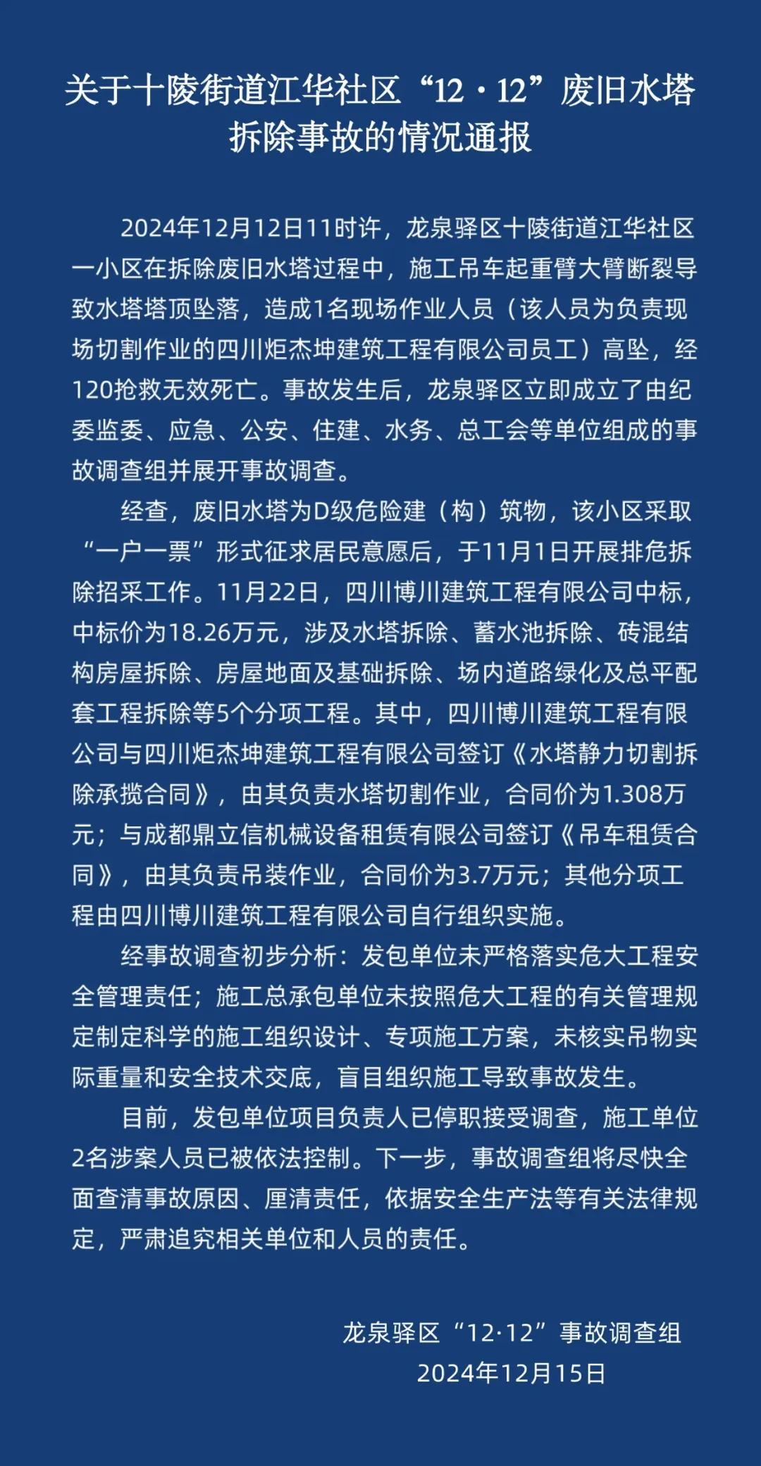 成都水塔拆除事故致一人死亡，反思与未来展望