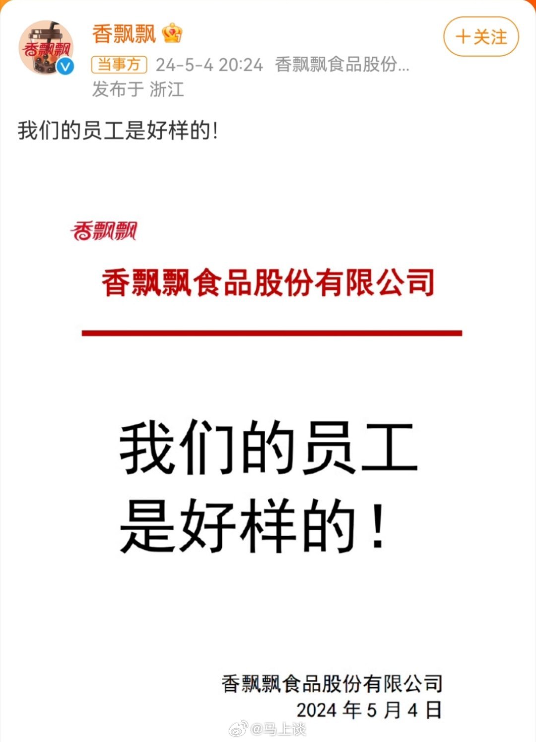 香飘飘坚决辟谣破产传闻，坚守品质信心，展望未来发展