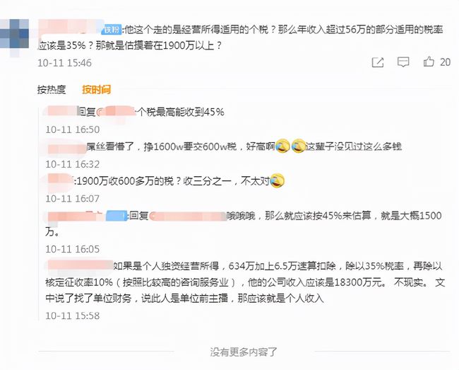 网红税收监管面临新挑战，收入超千万报税金额却不足五千元深度解读