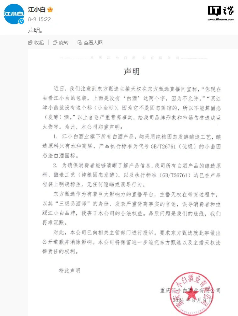 江小白与东方甄选知识产权商业竞争案即将开庭