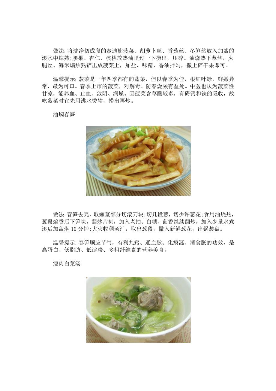 春季养生食谱推荐，健康饮食助你开启温暖季节