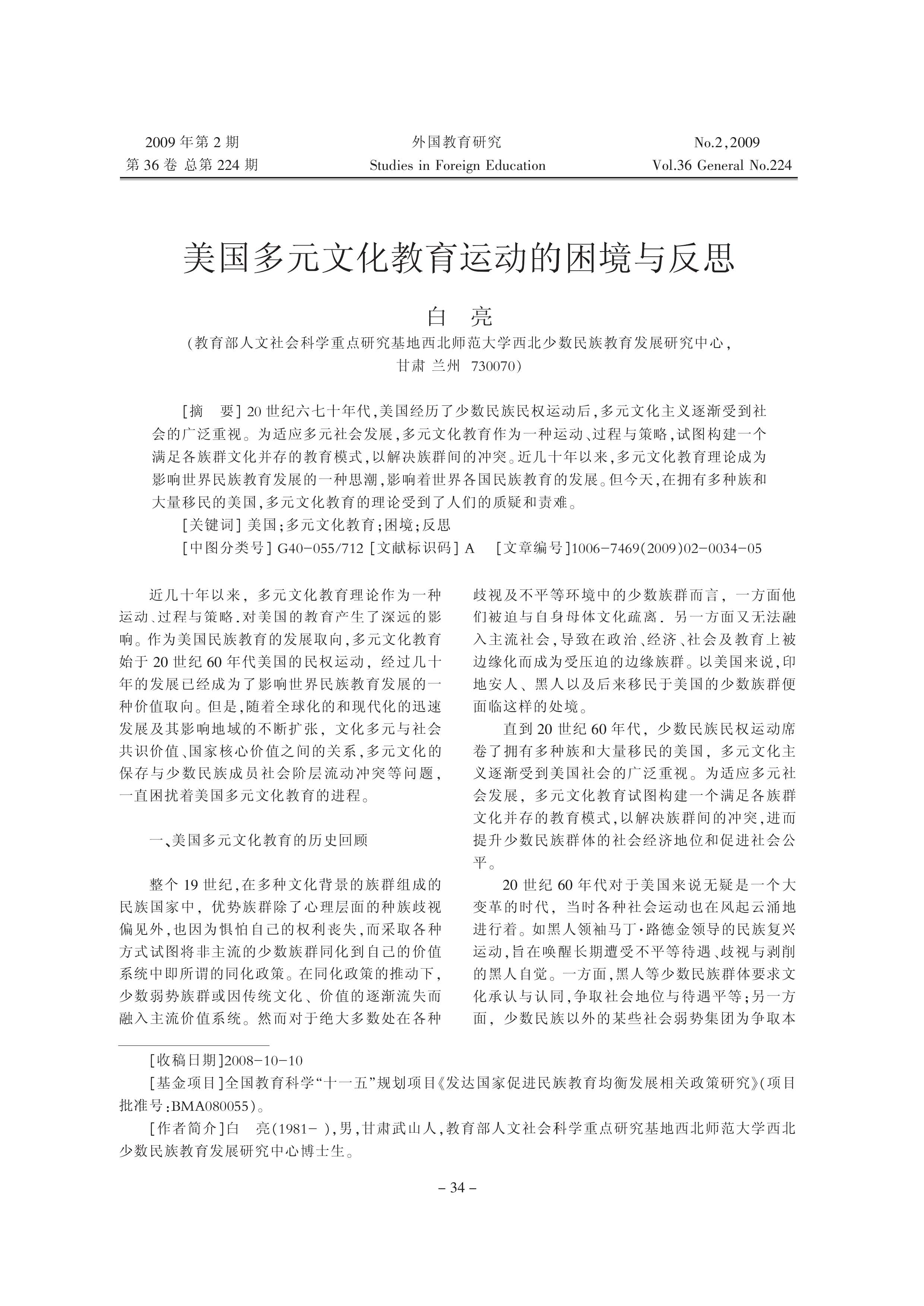 多元文化教育中的文化冲突及解决策略