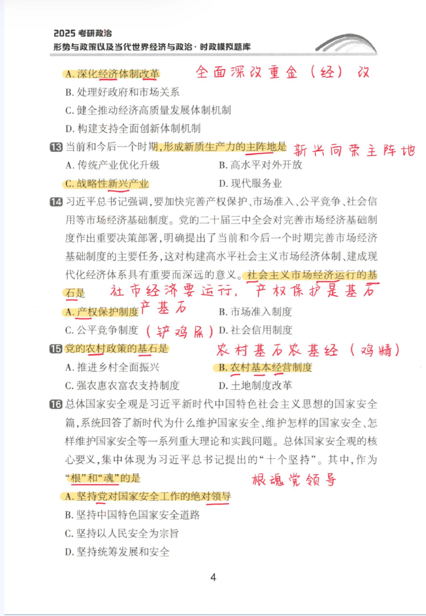 考研政治，深入理解与备考策略指南