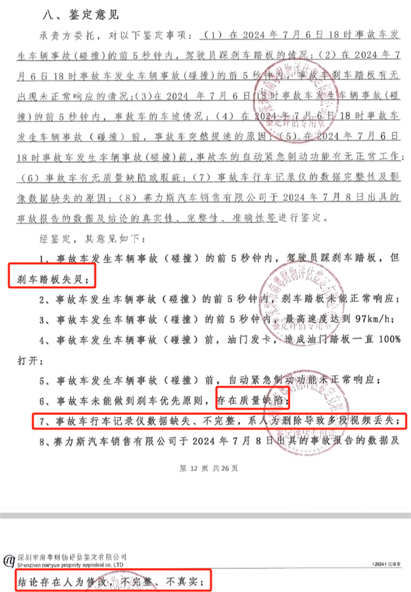 问界M7刹车失灵事件揭秘，风波背后的鉴定与公司应对策略及处罚探究