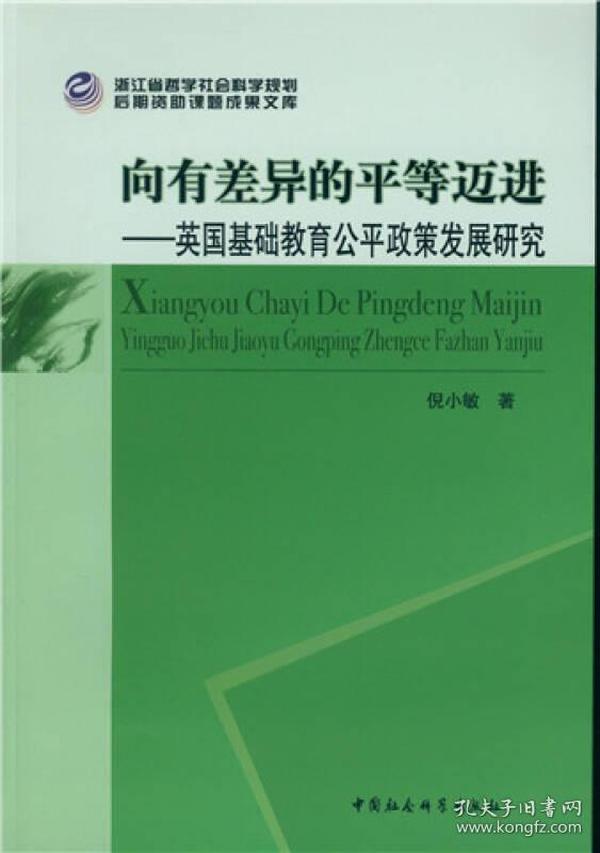 政府实施教育公平政策的策略与途径