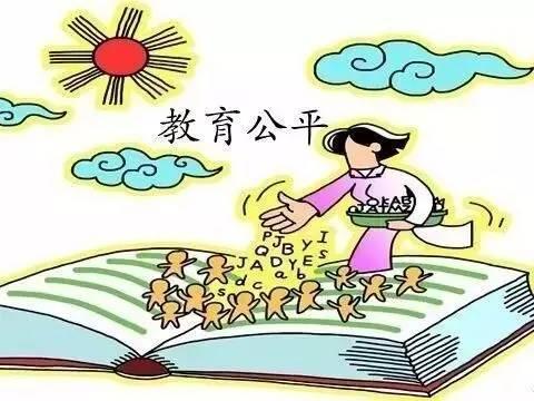 教育公平，让每个人绽放光彩的机遇之道