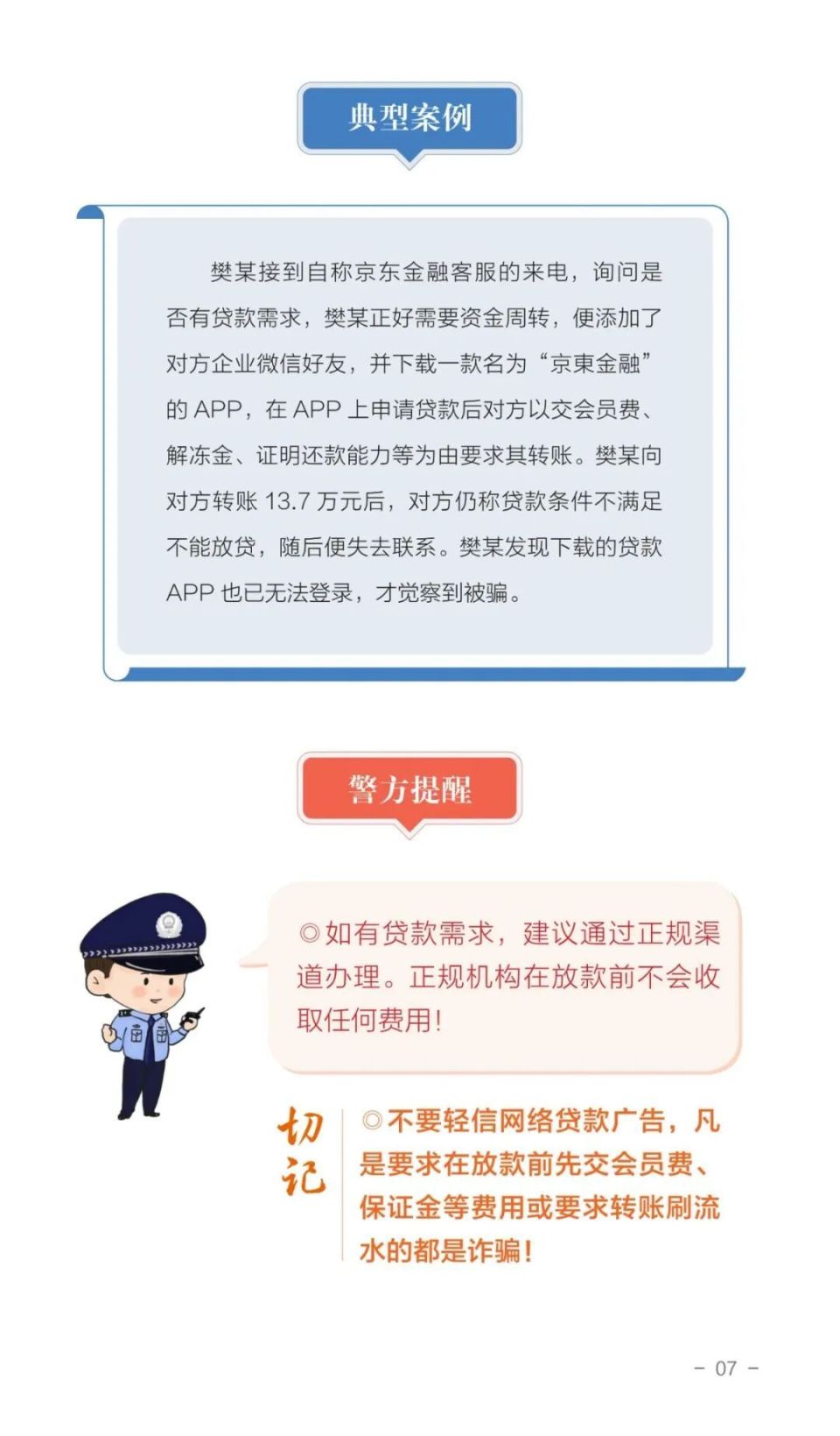 陌生来电诈骗防范攻略，实用策略助你安全应对诈骗电话