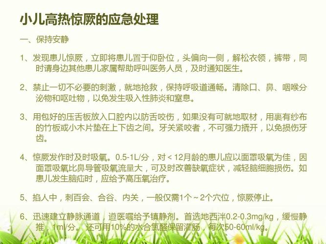 孩子突发高热应急处理指南