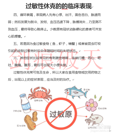 家庭急救应对过敏性休克的方法与策略