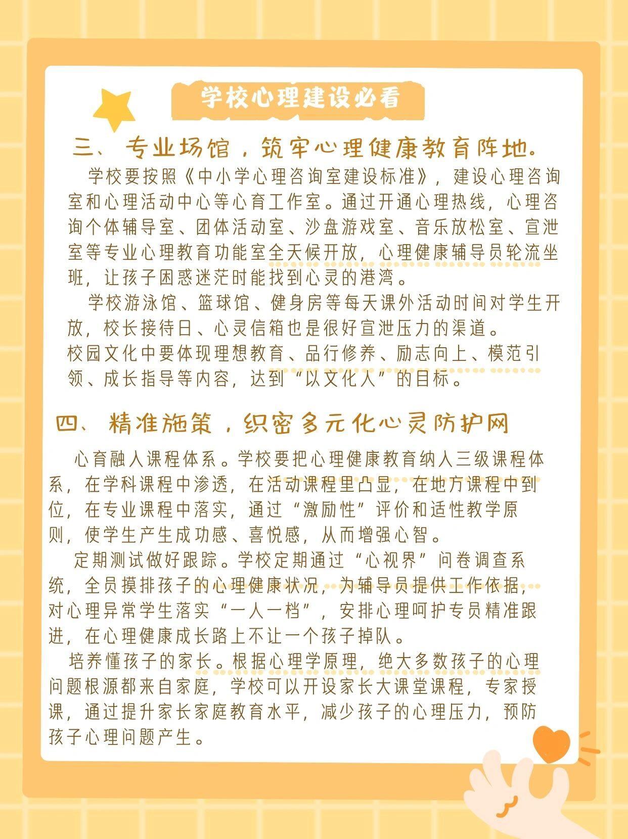 学校心理健康教育资源的有效利用策略