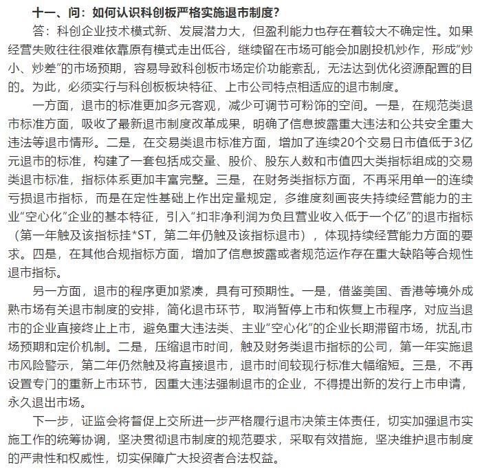 证监会辟谣，关于36家公司将被退市的传闻不属实