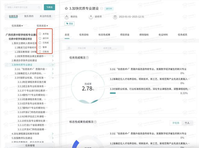 数字化技术提升学校管理效率