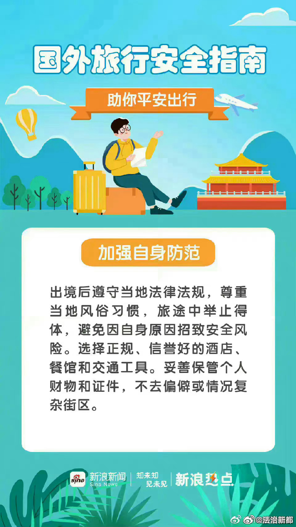 旅行中保障个人财物安全的策略与技巧