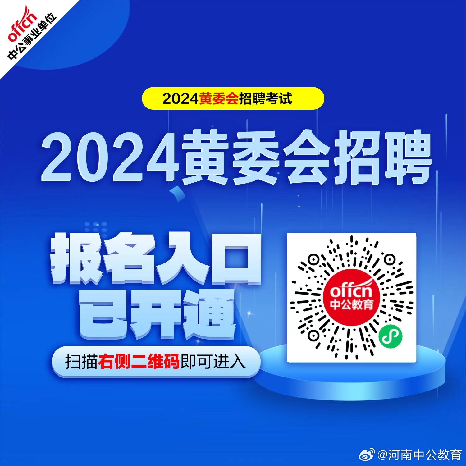 黄委会2025年招聘公告概览，职位概览与申请指南