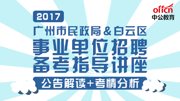 广州事业编最新招聘，机遇与挑战的交汇点