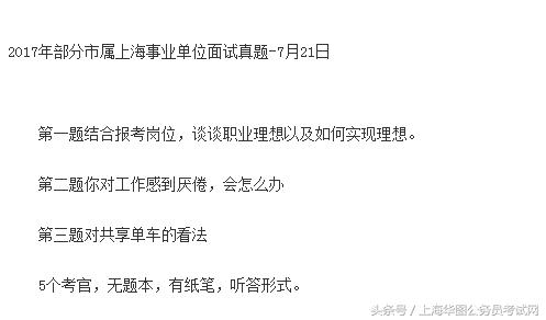 事业编信息技术岗面试问题及解析概览