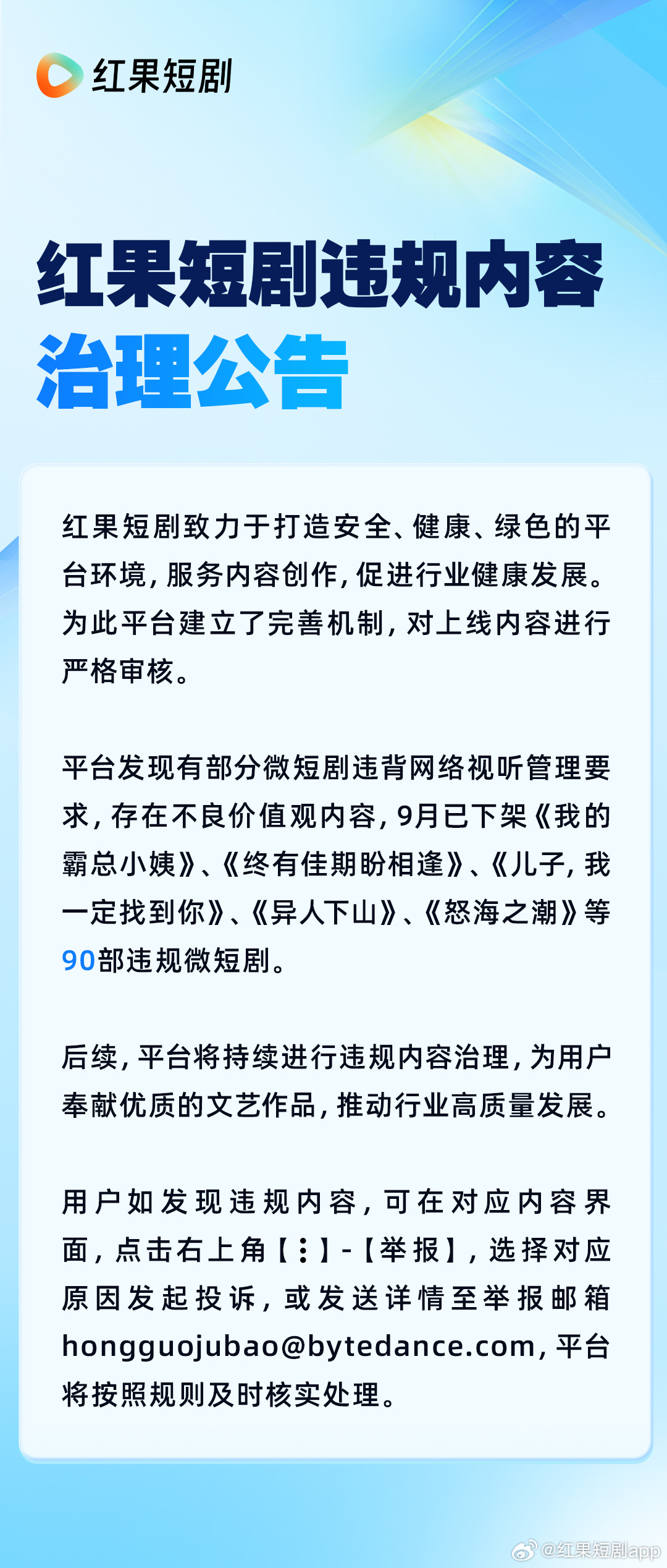 红果短剧约谈背后的行业反思与未来展望