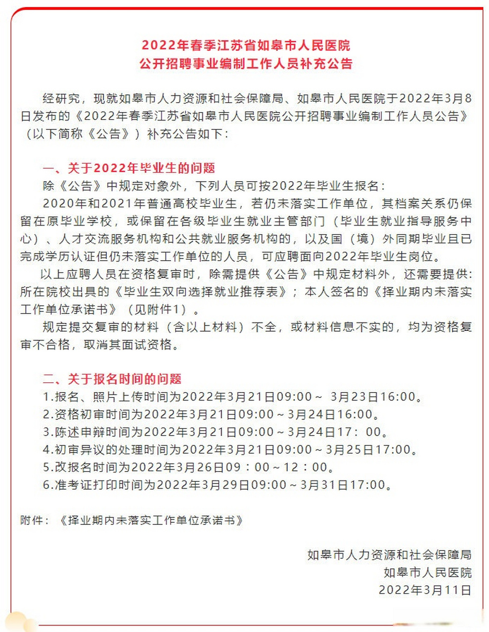 招聘事业编人员公告发布