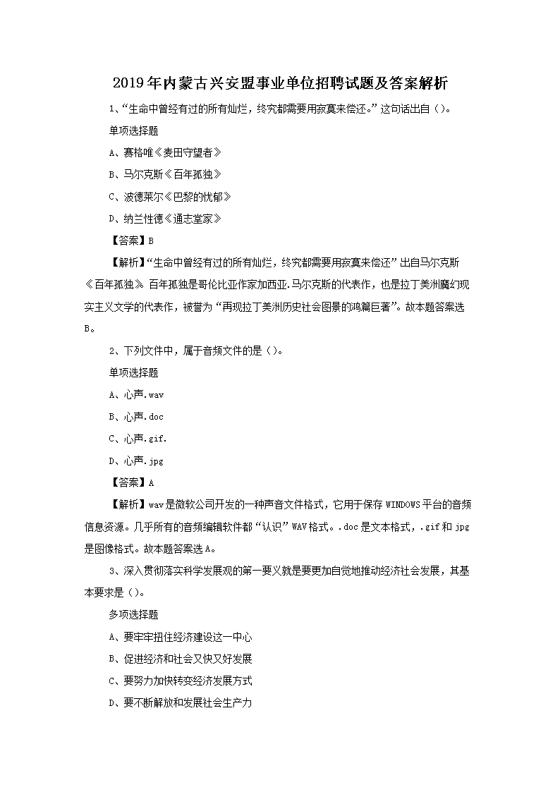 兴安盟事业单位招聘信息网，探索职业发展新起点