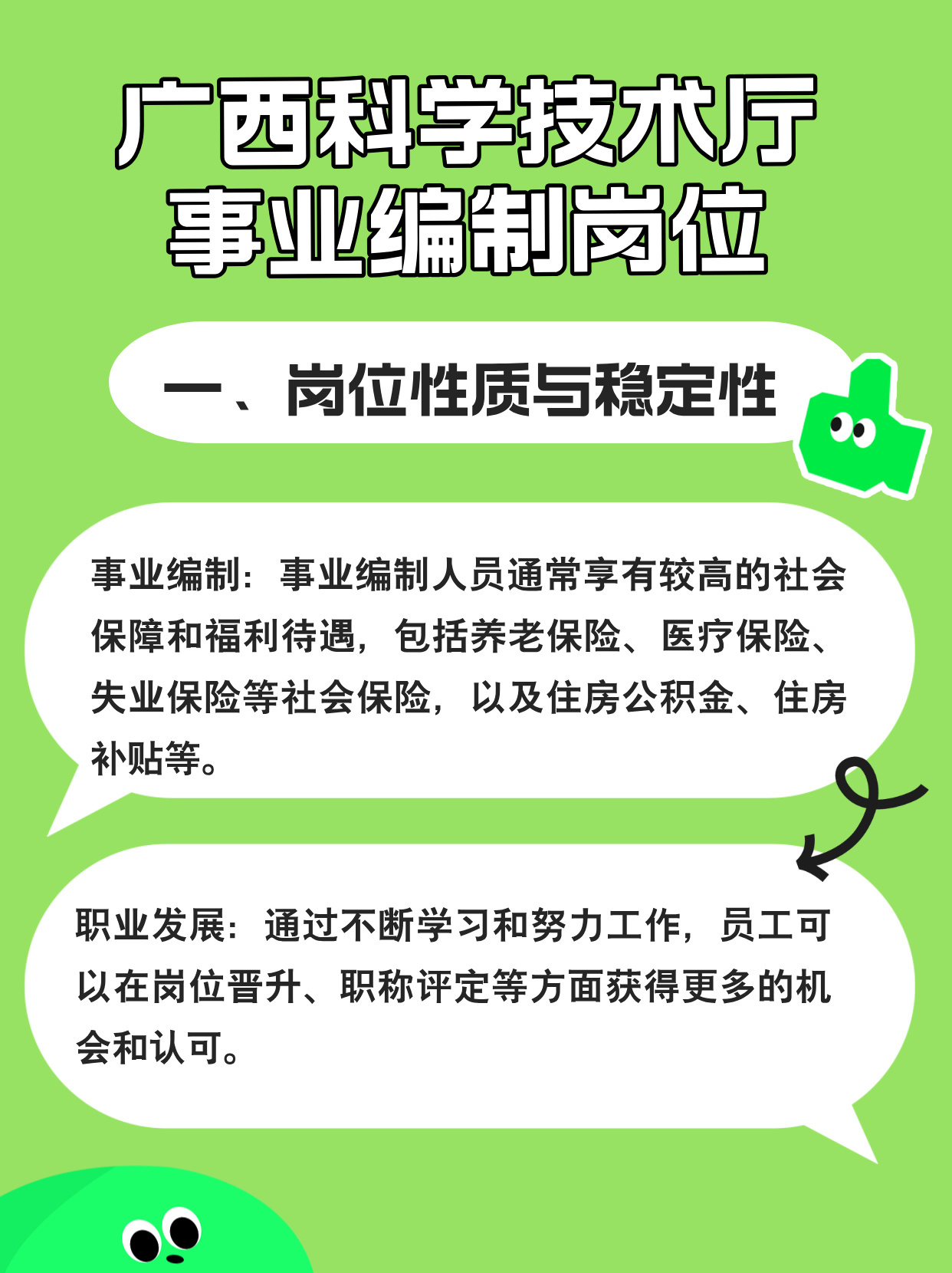 科研事业编制岗，探索、发展与挑战的道路