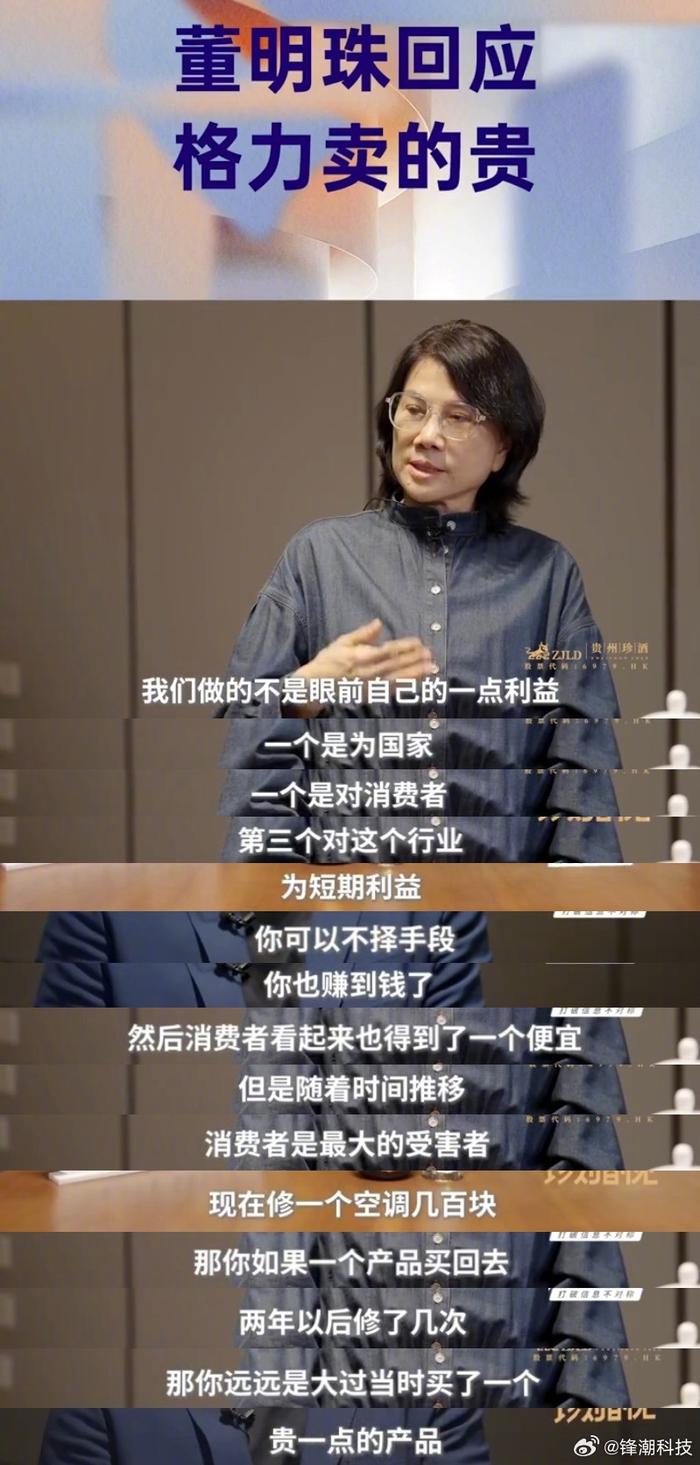 董明珠谈格力电器，品质与价值并重，信心与承诺的彰显之道