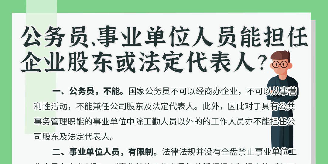 事业单位人员与法务工作的交融，事业单位人员担任公司法务角色的探究