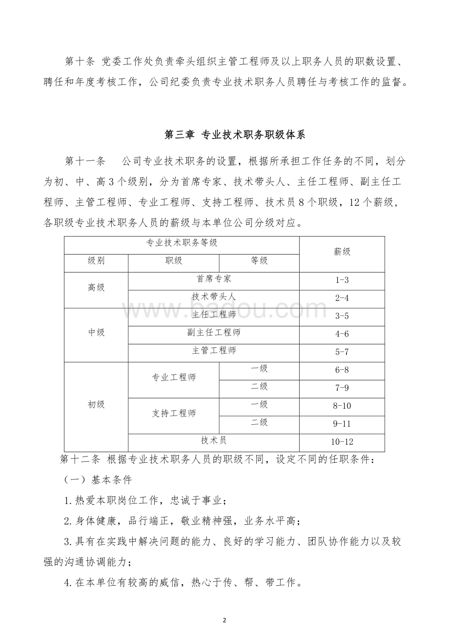 事业单位技术聘任管理办法详解