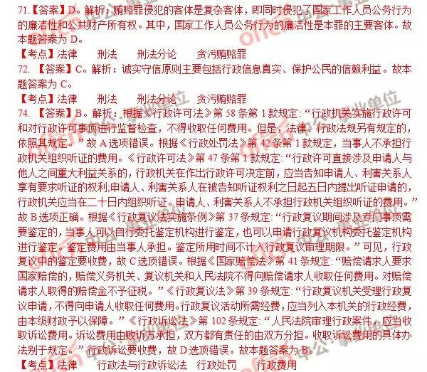 事业单位招聘考试法律知识题的重要性及考察内容解析