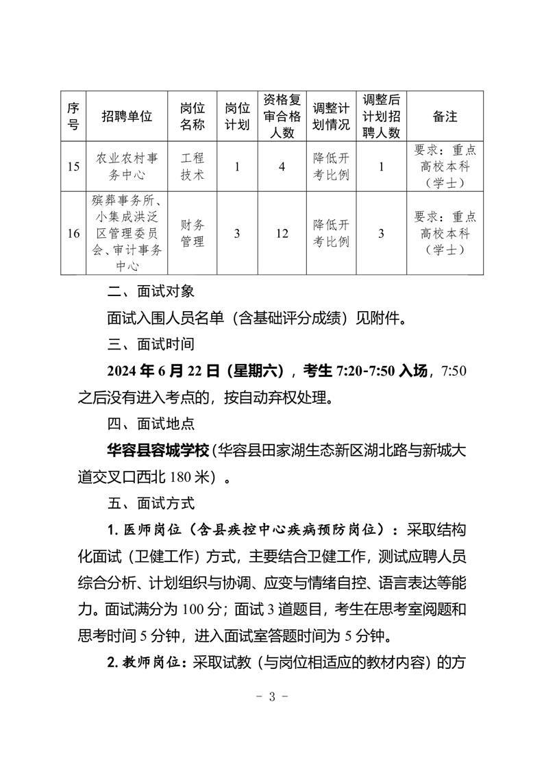 事业单位招考考务方案全面解析