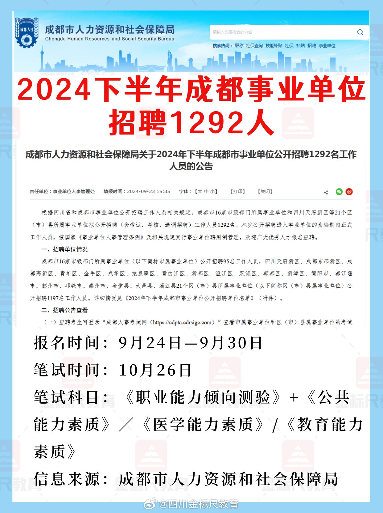 事业单位公开招聘公告通知，开启新一轮人才招募