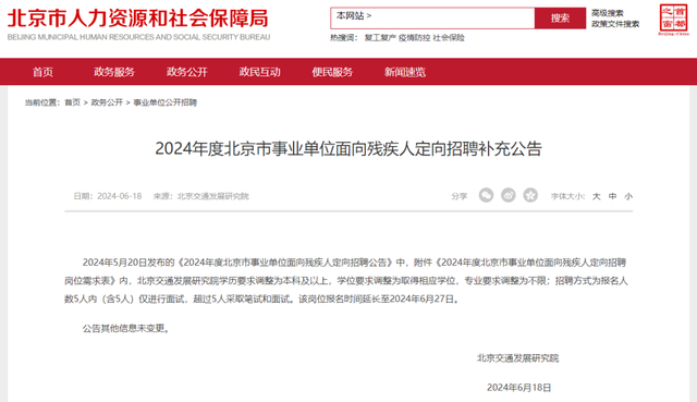 2024北京事业编招聘网全面解析