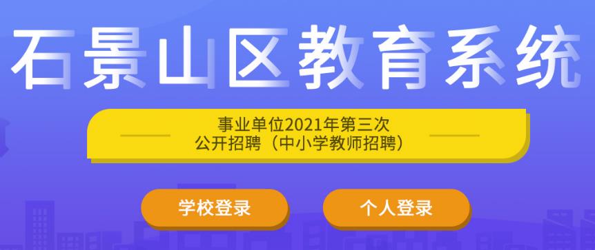 北京事业编招聘，职业发展的黄金机遇探索