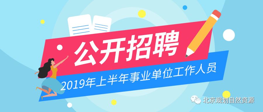 北京事业单位招聘直播，探索新招聘模式与机遇的启航点