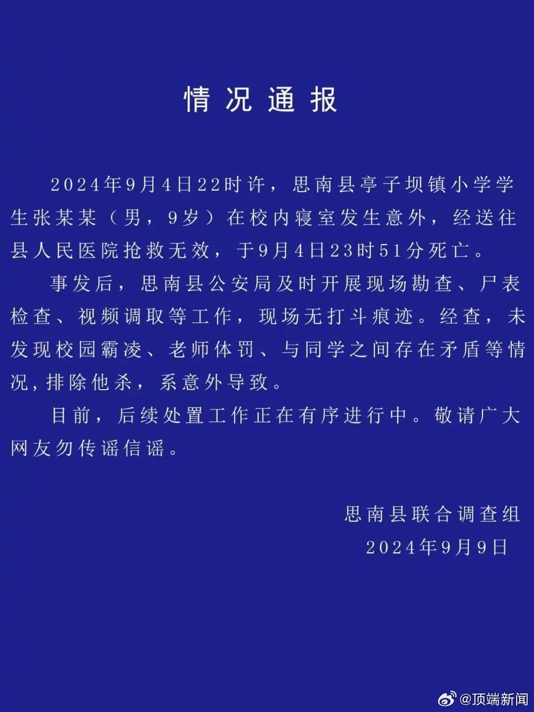 海口小学生校内死亡事件官方通报，事故原因及善后处理细节揭秘