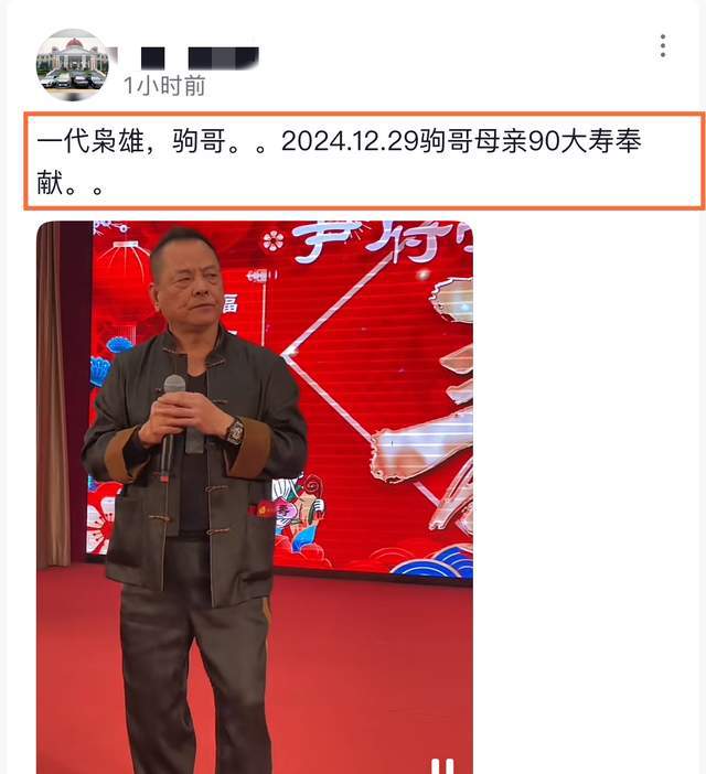 崩牙驹为母亲庆祝九秩华诞，尽孝显家族荣耀