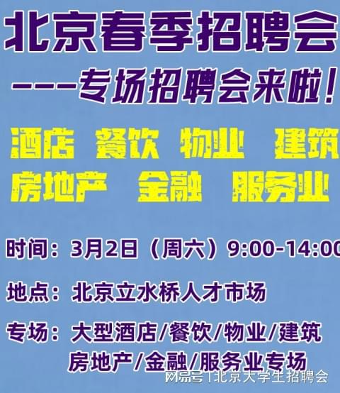 北京2024最新招聘汇总信息概览