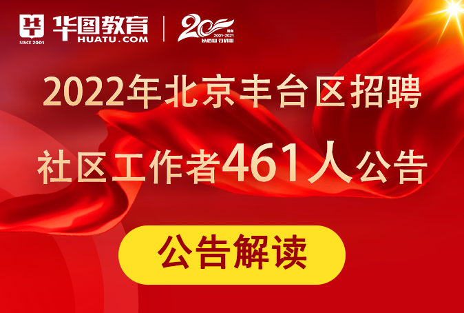 北京市社区工作者事业编招聘启动，构建社区发展新篇章