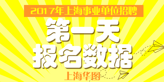 上海事业单位招聘网最新招聘动态深度解析及解读