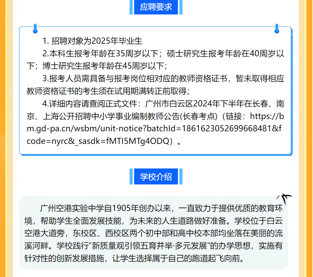 广州市最新教师招聘公告，2024年教师招聘详解