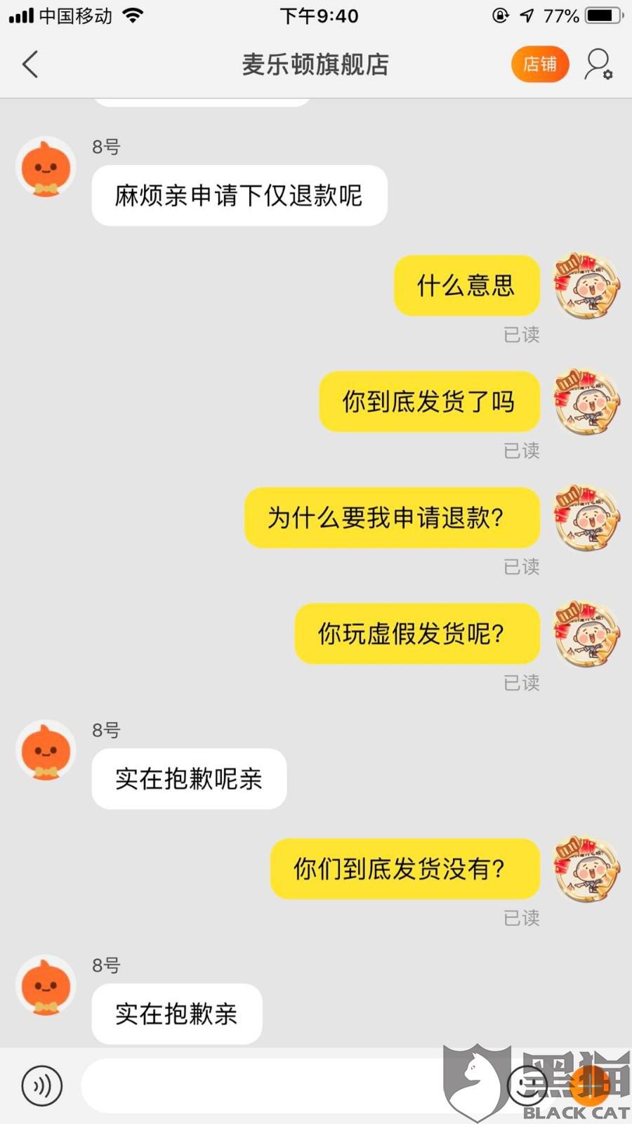 喜家德水饺聊天记录造假引发消费者投诉潮