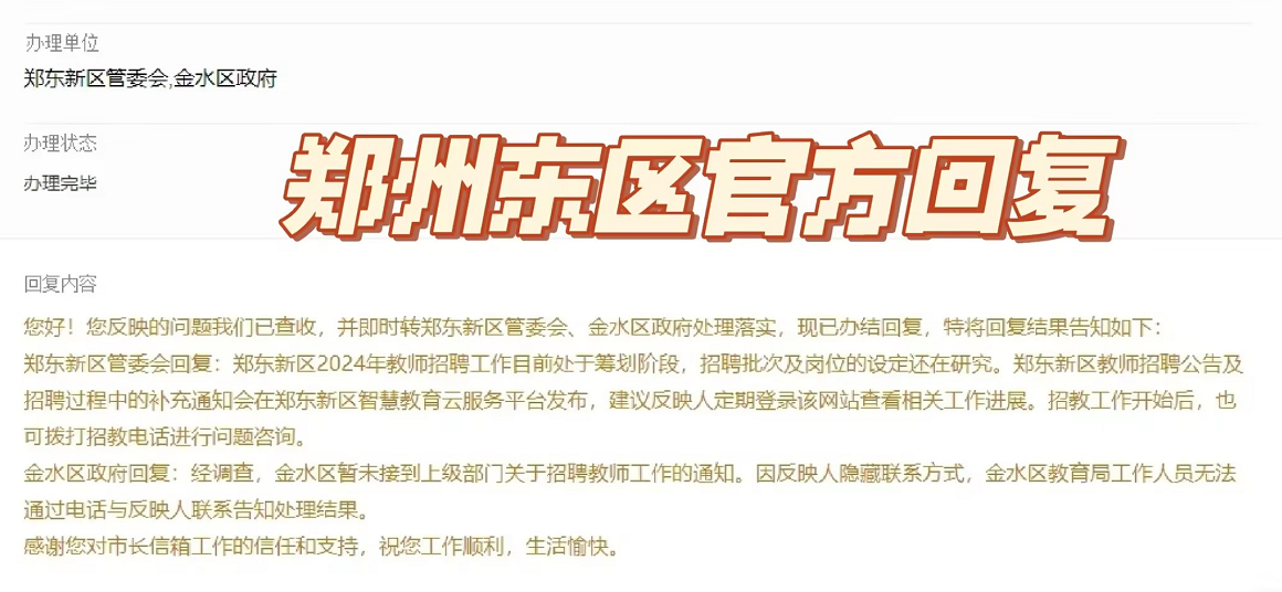 新郑市2024年教师招聘公告发布，报名、资格及招聘流程详解