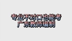 广东教师编制最新招聘动态与趋势解析