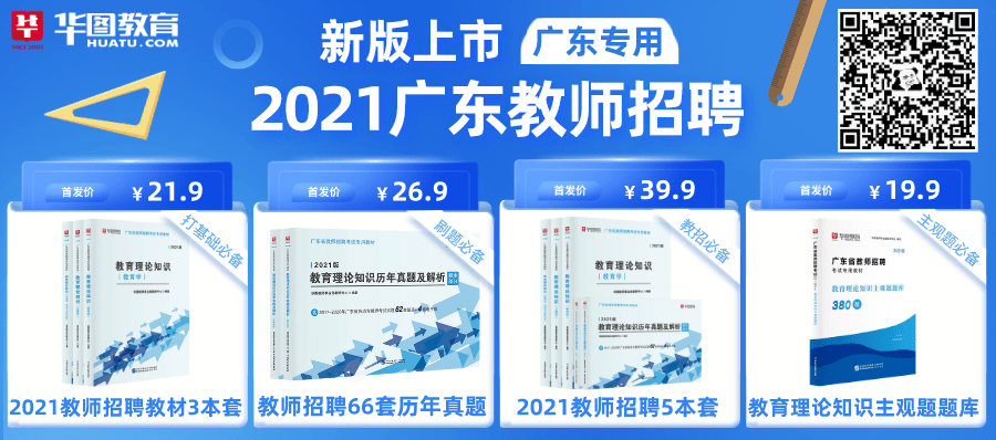 广东省最新有编制教师招聘概览